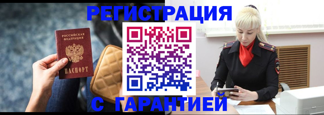 прописка для школы в Адыгейске